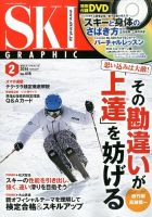 スキーグラフィック 2月号 (発売日2014年01月10日) 表紙