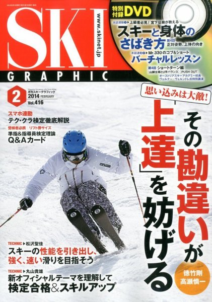 スキーグラフィック 2月号 (発売日2014年01月10日) 表紙