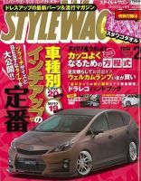 STYLE WAGON (スタイルワゴン) 2014年2月号 (発売日2014年01月16日) 表紙