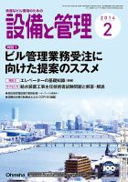 設備と管理 2月号 表紙