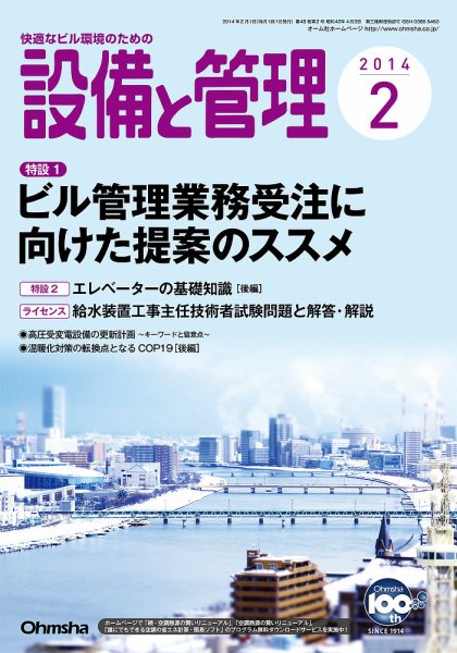 設備と管理 2月号 (発売日2014年01月11日) 表紙