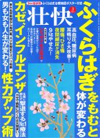 壮快 3月号 表紙