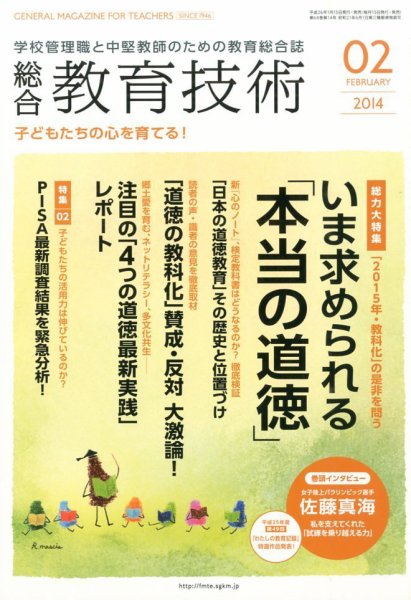 総合教育技術 2014年01月15日発売号 表紙