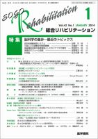 総合リハビリテーション Vol.42 No.1 (発売日2014年01月10日) 表紙