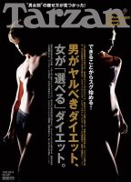 Tarzan（ターザン） No.641 (発売日2014年01月04日) 表紙