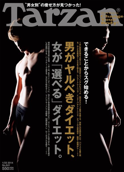 Tarzan（ターザン） No.641 (発売日2014年01月04日) 表紙