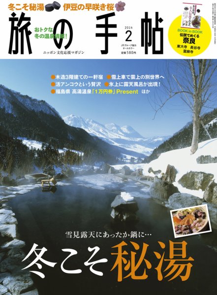 旅の手帖 2014年2月号 (発売日2014年01月10日) 表紙