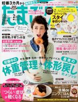たまごクラブ 2月号 (発売日2014年01月15日) 表紙