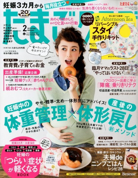 たまごクラブ 2月号 (発売日2014年01月15日) 表紙