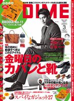 DIME（ダイム） 3月号 表紙