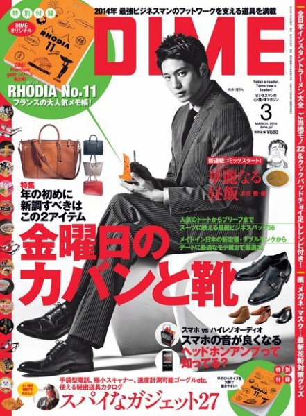 DIME（ダイム） 3月号 (発売日2014年01月16日) 表紙