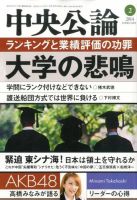 中央公論 2月号 (発売日2014年01月10日) 表紙