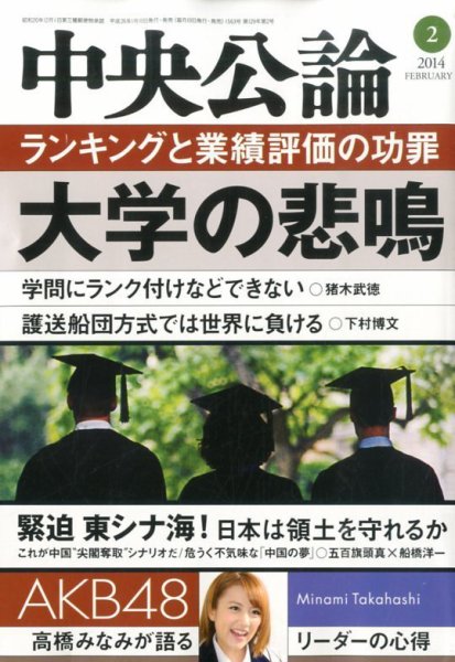 中央公論 2月号 (発売日2014年01月10日) 表紙