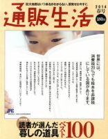 通販生活 2月号 (発売日2014年01月15日) 表紙