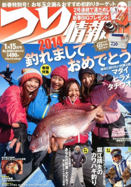 つり情報 1/15号 (発売日2013年12月28日) 表紙