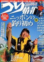 つり情報 2/1号 表紙