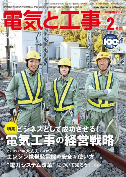電気と工事 2月号 (発売日2014年01月15日) 表紙