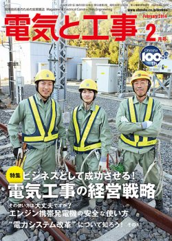 電気と工事 2月号 (発売日2014年01月15日) | 雑誌/定期購読の予約はFujisan