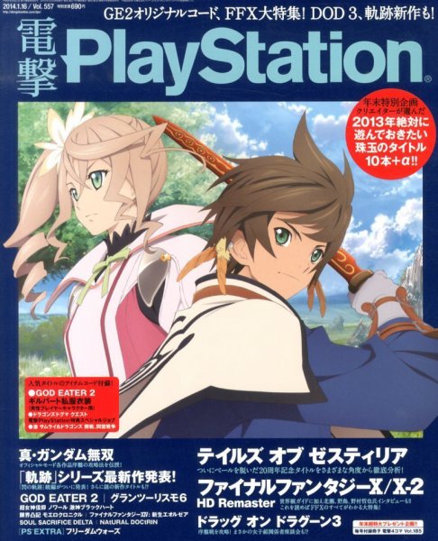 電撃PlayStation (プレイステーション) 1/16号 (発売日2013年12月26日) 表紙