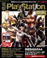 電撃PlayStation (プレイステーション) 1/30号 (発売日2014年01月16日) 表紙