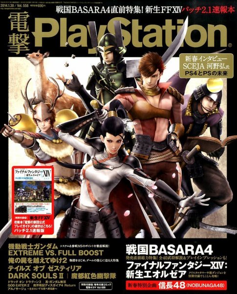 電撃PlayStation (プレイステーション) 1/30号 (発売日2014年01月16日) 表紙