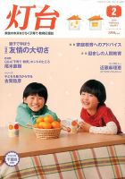 灯台 2月号 (発売日2014年01月10日) 表紙