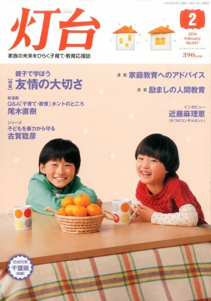 灯台 2月号 (発売日2014年01月10日) 表紙