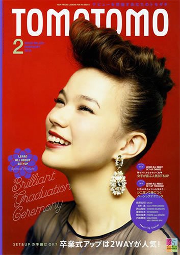 TOMOTOMO（トモトモ） 2月号 (発売日2014年01月11日) 表紙