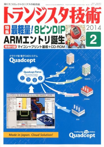 トランジスタ技術 2月号 (発売日2014年01月10日) 表紙