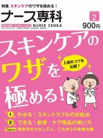 ナース専科（NURSE SENKA) 2014年2月号 (発売日2014年01月11日) 表紙