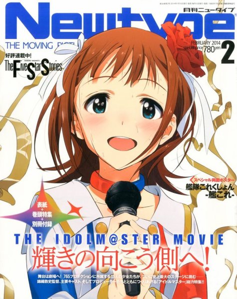 Newtype (ニュータイプ) 2月号 (発売日2014年01月10日) 表紙