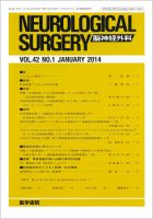 脳神経外科 Vol.42 No.1 (発売日2014年01月10日) 表紙