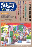俳句あるふあ 2月号 (発売日2014年01月14日) 表紙
