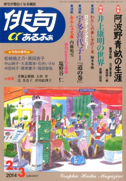 俳句あるふあ 2月号 (発売日2014年01月14日) 表紙