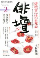 俳壇 2月号 (発売日2014年01月14日) 表紙
