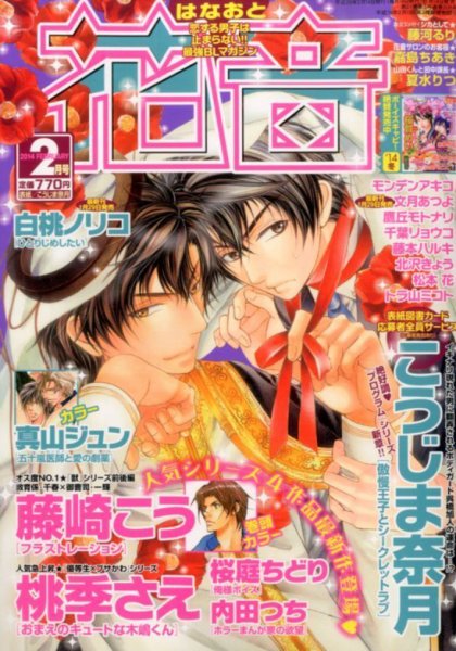 花音 2月号 (発売日2014年01月14日) 表紙