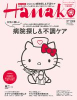 Hanako（ハナコ） No.1056 (発売日2014年01月09日) 表紙