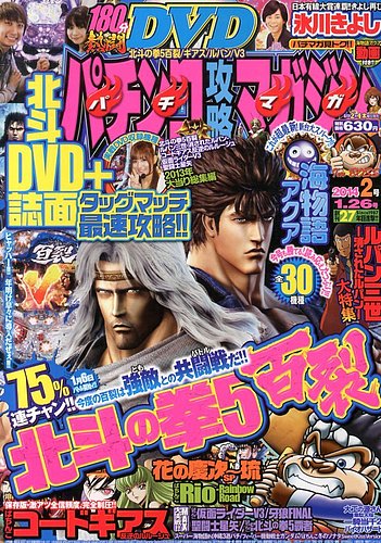パチンコ攻略マガジン 1/26号 (発売日2013年12月26日) | 雑誌/定期購読