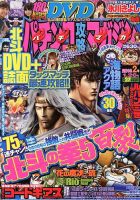 パチンコ攻略マガジン 1/26号 (発売日2013年12月26日) 表紙