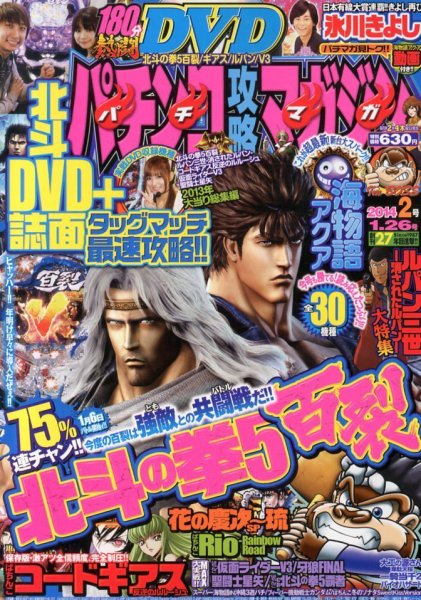 パチンコ攻略マガジン 1/26号 (発売日2013年12月26日) 表紙