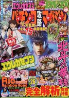 パチンコ攻略マガジン 2/9号 (発売日2014年01月09日) 表紙
