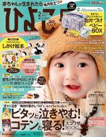 ひよこクラブ 2月号 (発売日2014年01月15日) 表紙