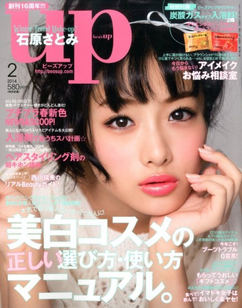 Bup（美アップ） 2月号 (発売日2014年01月11日) 表紙