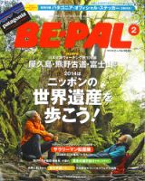 BE-PAL（ビーパル） 2月号 (発売日2014年01月10日) 表紙
