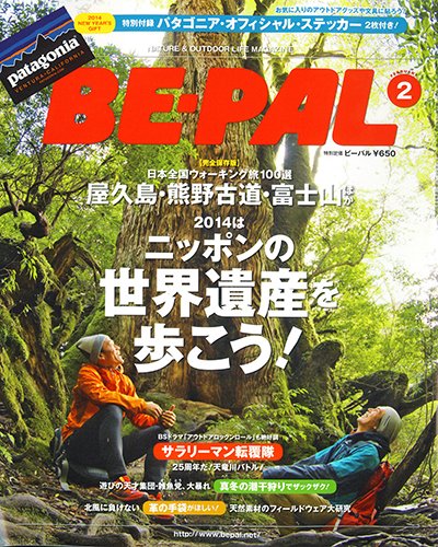 BE-PAL（ビーパル） 2月号 (発売日2014年01月10日) 表紙