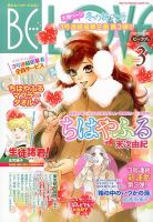 BE LOVE (ビーラブ) 2/1号 (発売日2014年01月15日) 表紙