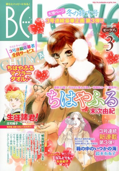 BE LOVE (ビーラブ) 2/1号 (発売日2014年01月15日) 表紙