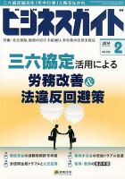 ビジネスガイド 2月号 (発売日2014年01月10日) 表紙