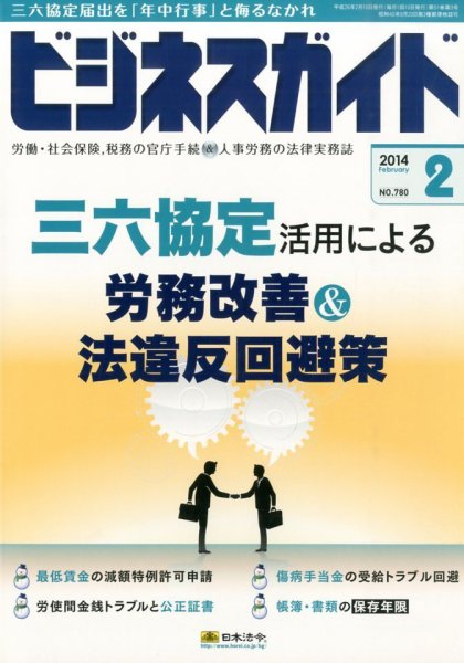 ビジネスガイド 2月号 (発売日2014年01月10日) 表紙