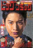 ビッグコミック 1/25号 (発売日2014年01月10日) 表紙